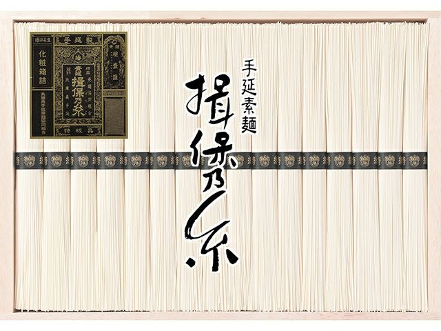 手延そうめん揖保乃糸・新物特級【黒帯】18束入り（贈答用木箱