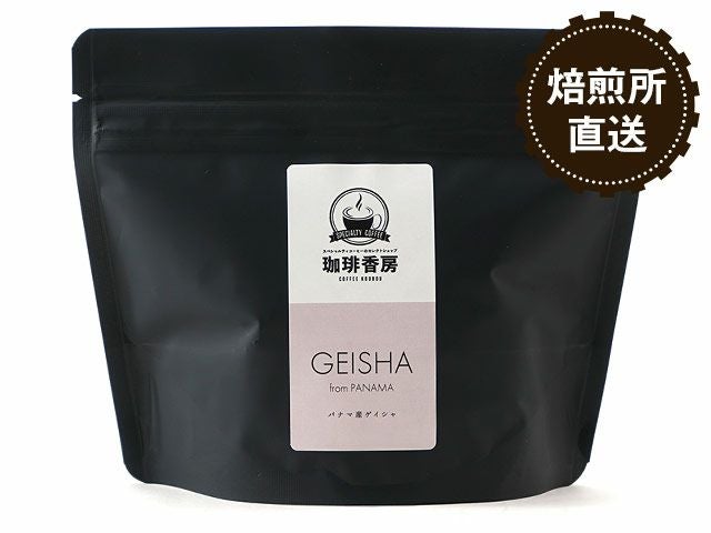 珈琲香房・焙煎所直送コーヒー豆【パナマ産ゲイシャ】100g | 安心堂 食