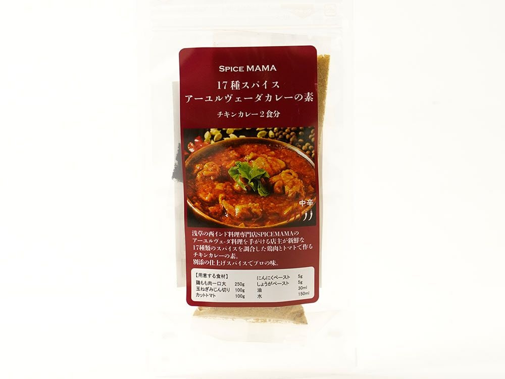 SPICE MAMA・17種スパイス アーユルヴェーダカレーの素（チキンカレー2