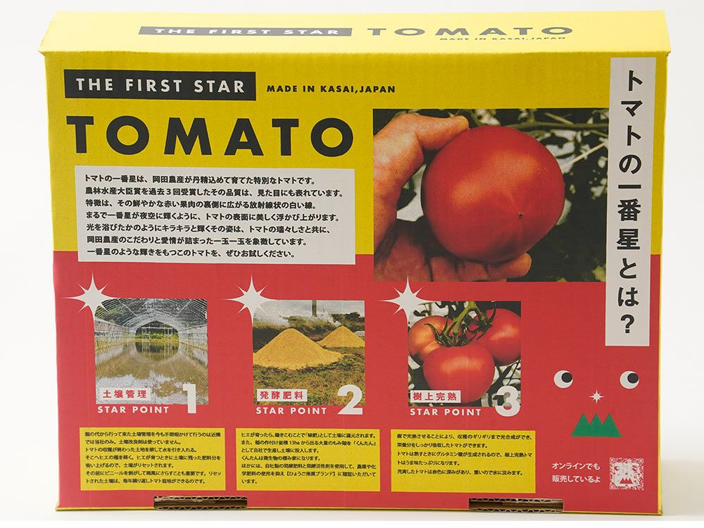 岡田農産・樹上完熟大玉トマト【トマトの一番星】贈答用（10～12玉入り