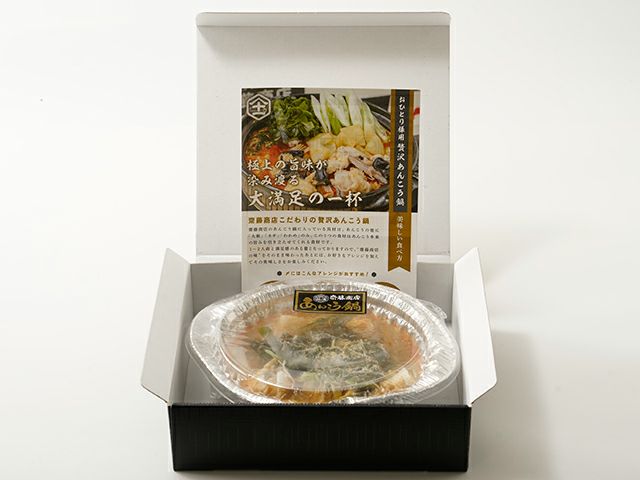 三代目あんこう専門齋藤商店・おひとり様用贅沢鮟鱇（あんこう）鍋(1